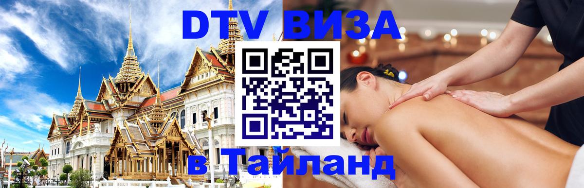 Цены на DTV визу в Таиланд — пакеты услуг, достаточно даже паспорта - 